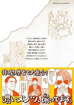 Amazon.co.jp: ヤニねこ(5) (ヤングマガジンKC) : にゃんにゃん